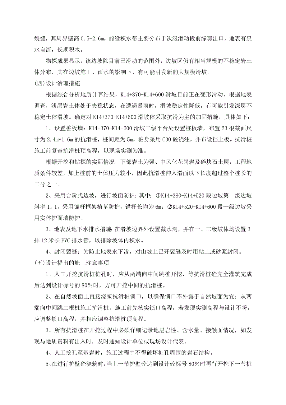 广东某高速公路合同段路堑边坡防护工程人工挖孔抗滑桩施工专项方案.doc_第2页