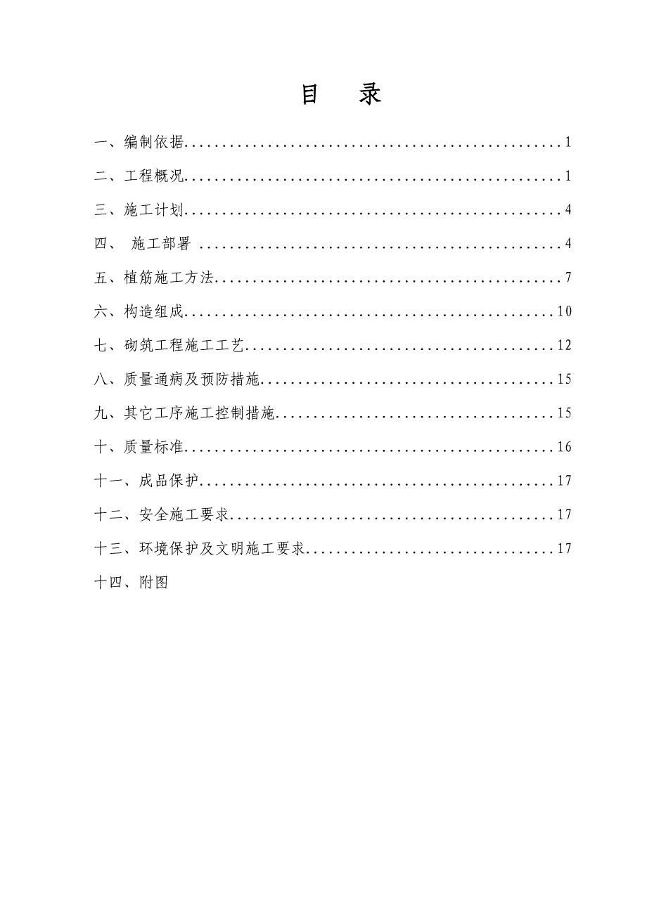 山东某高层框架结构住宅小区二次结构施工方案(含节点详图).doc_第2页