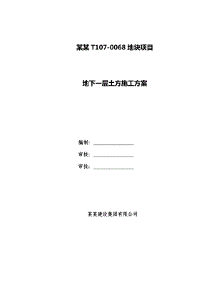 广东某商务综合体地下一层土方施工方案.doc