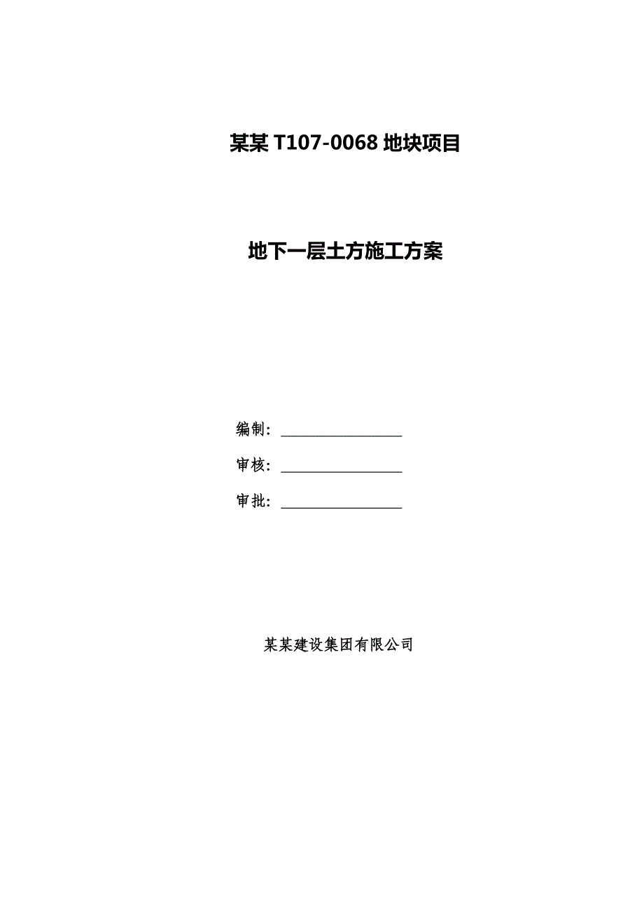 广东某商务综合体地下一层土方施工方案.doc_第1页