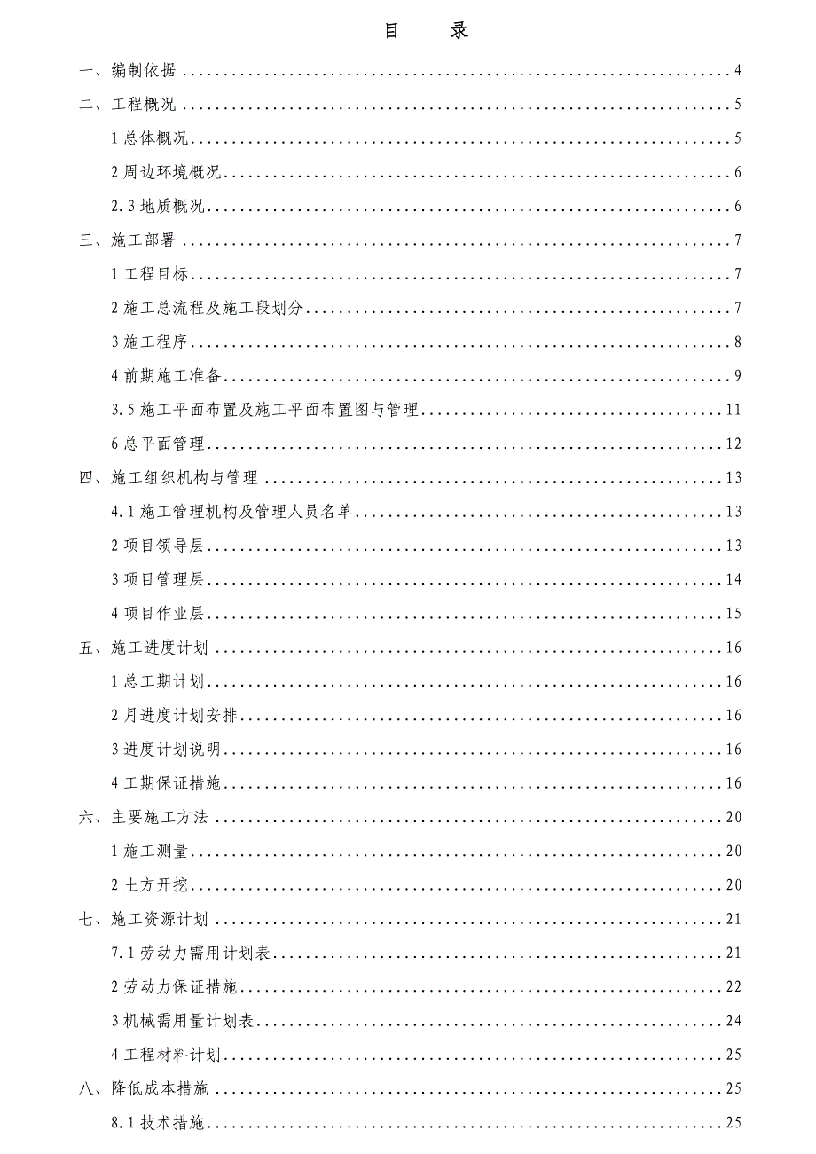 广东某商务综合体地下一层土方施工方案.doc_第2页