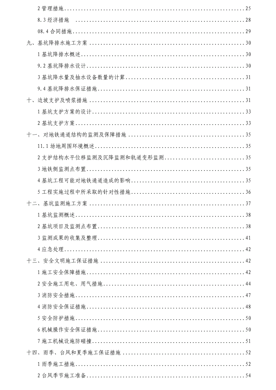 广东某商务综合体地下一层土方施工方案.doc_第3页