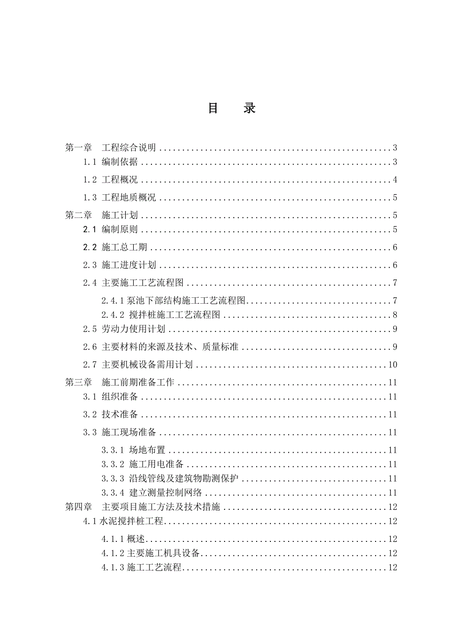 广东某截污项目提升泵站工程沉井专项施工方案.doc_第1页