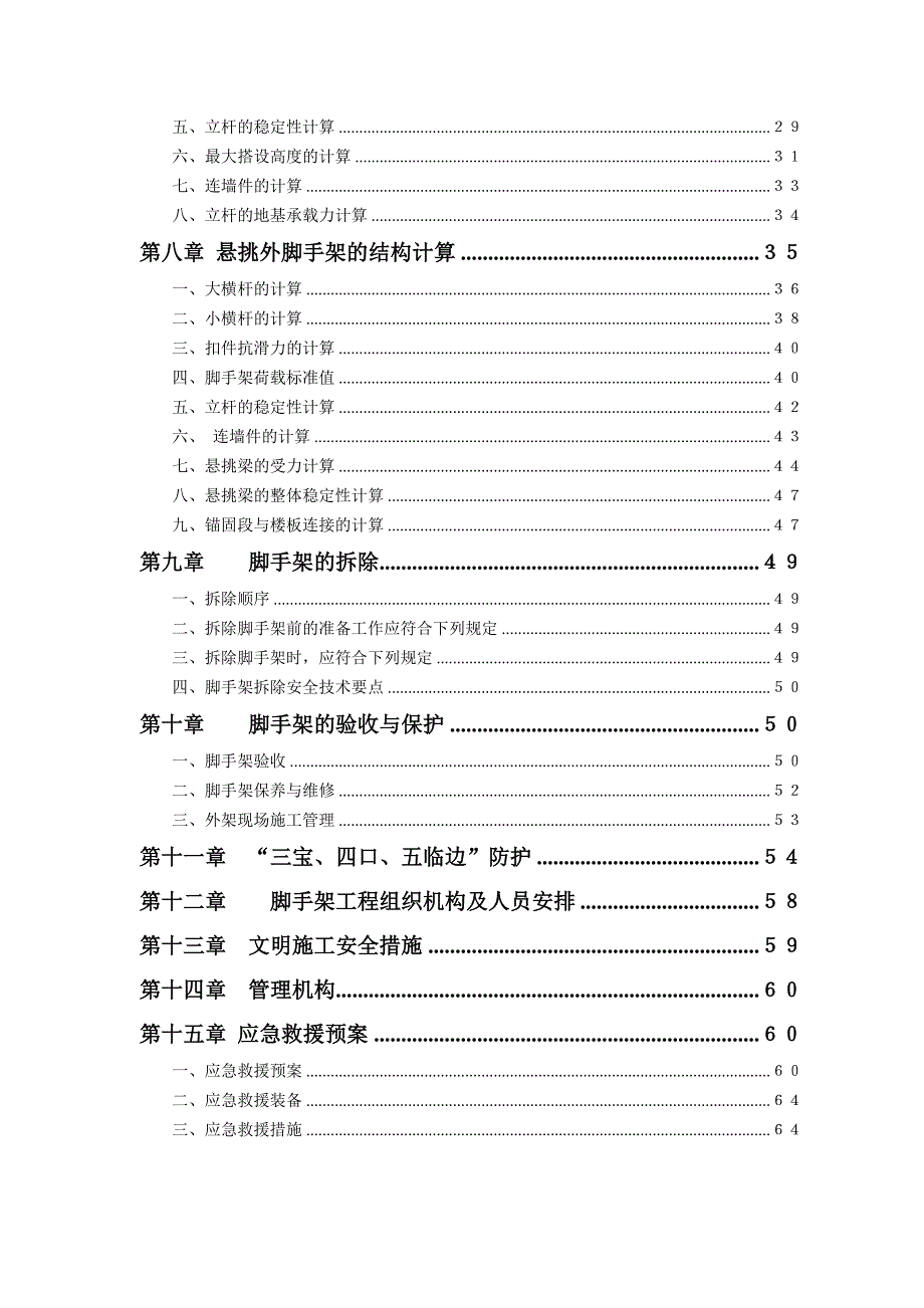 广东某高层住宅小区外脚手架专项施工方案(钢管脚手架、附示意图及计算书).doc_第2页