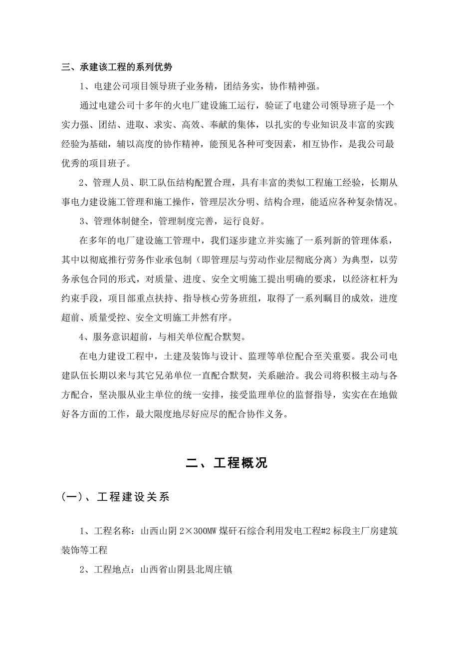 山西某厂房装饰及220kv装配基础施工组织设计.doc_第3页