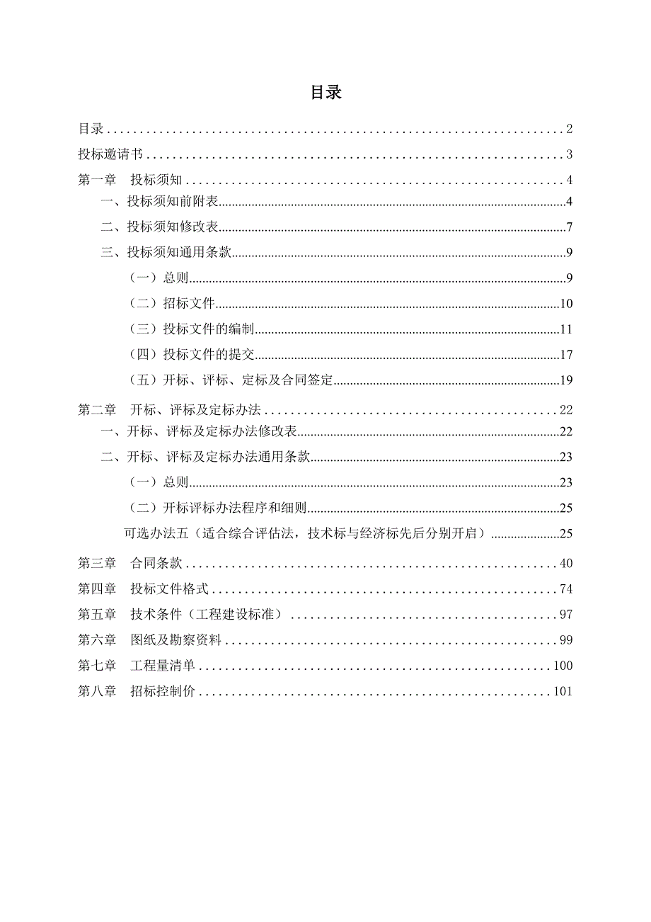 广州某公墓园林绿化工程施工招标.doc_第2页