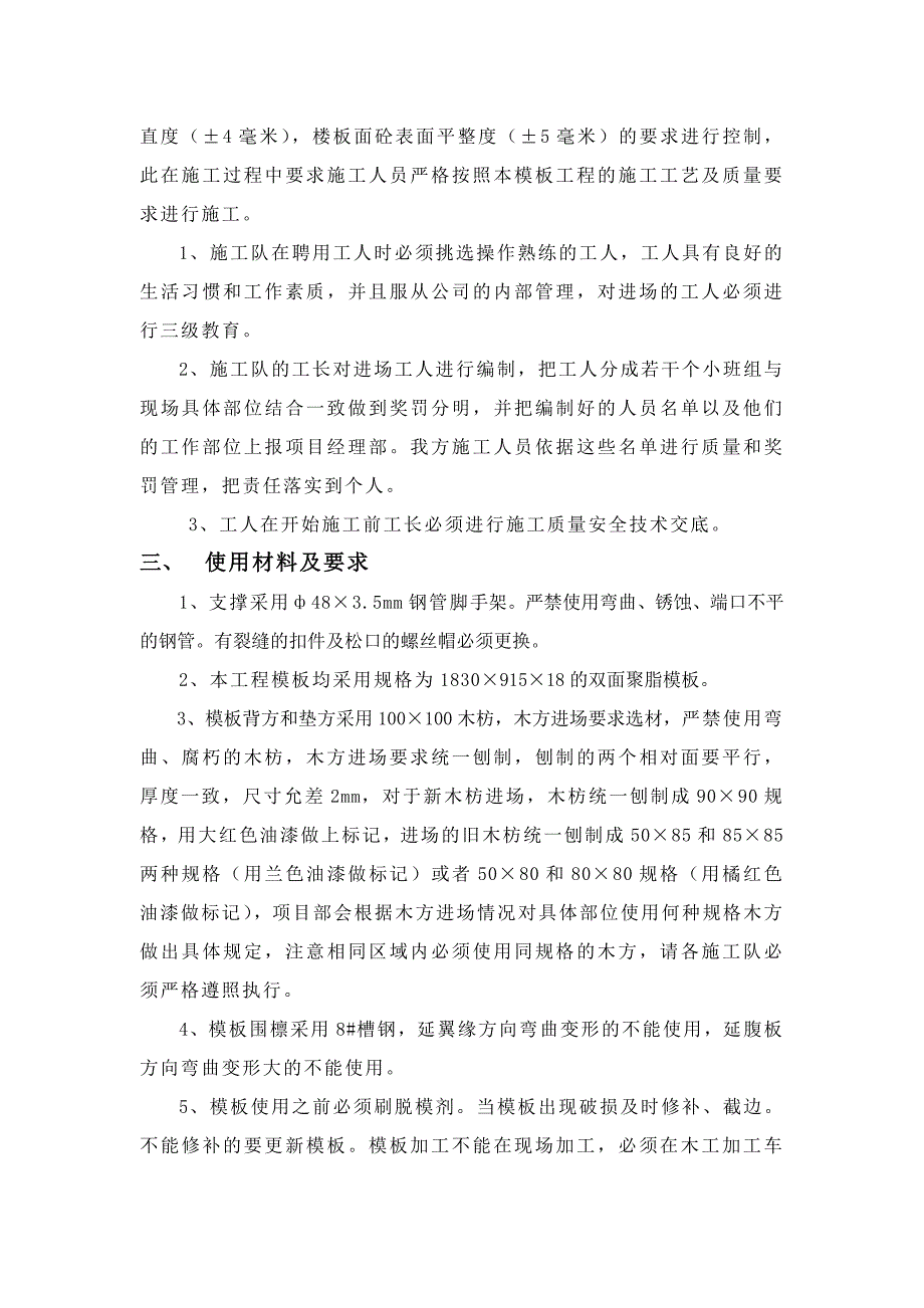 广东某高层住宅小区框架结构地下室模板工程施工方案(附示意图、计算书).doc_第2页