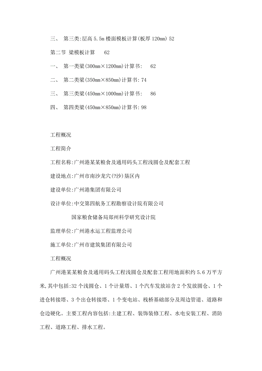 广东某粮食及通用码头工程浅圆仓及配套工程超高支模专项施工方案.doc_第3页