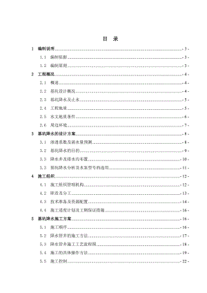 广东某停车场基坑降水深基坑施工方案.doc