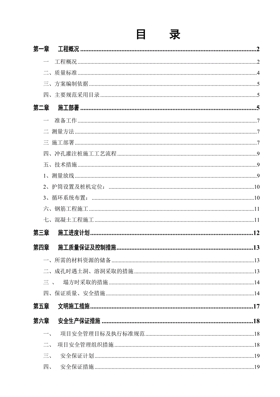 广州某框剪结构综合商城冲(钻)孔桩专项施工方案.doc_第1页