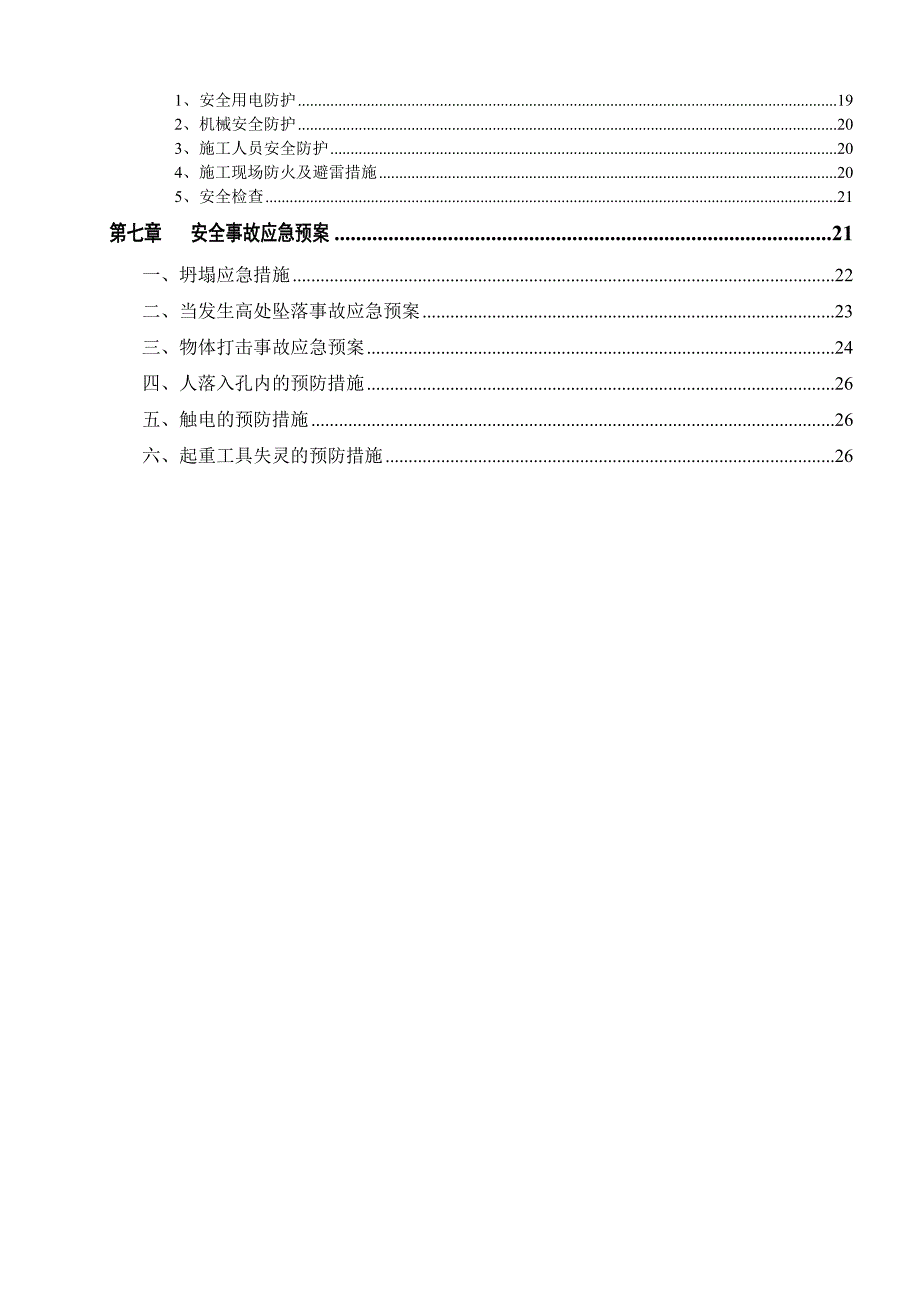 广州某框剪结构综合商城冲(钻)孔桩专项施工方案.doc_第2页