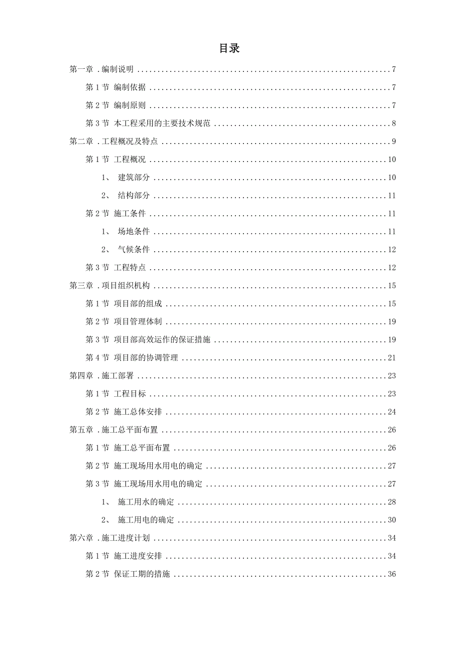 峨眉某炼钢连铸技改工程施工组织设计方案.doc_第1页