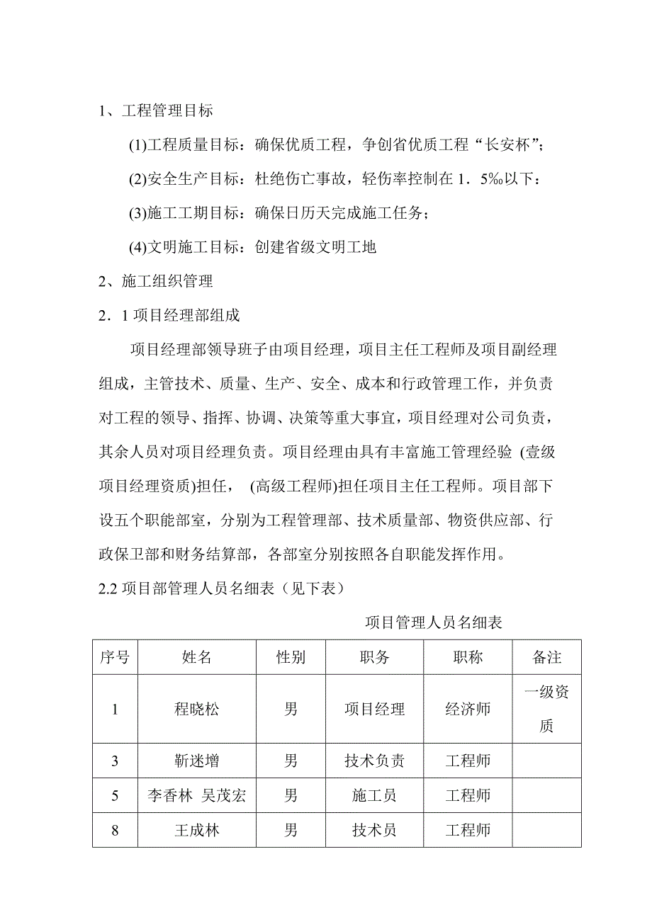 山西某框架剪力墙结构工程施工组织设计.doc_第3页