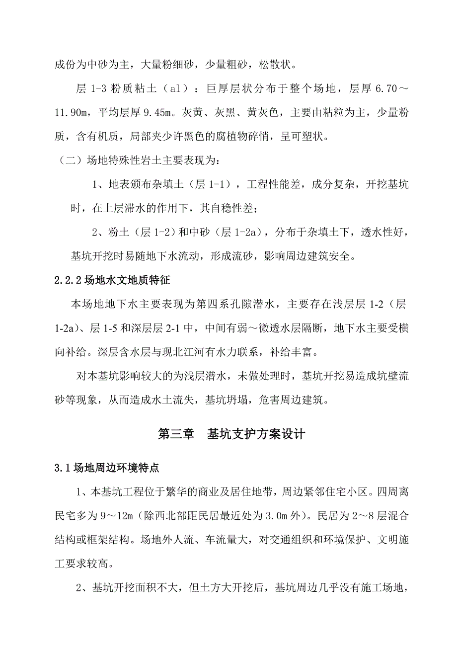 广东某商住楼工程基坑支护施工方案.doc_第3页