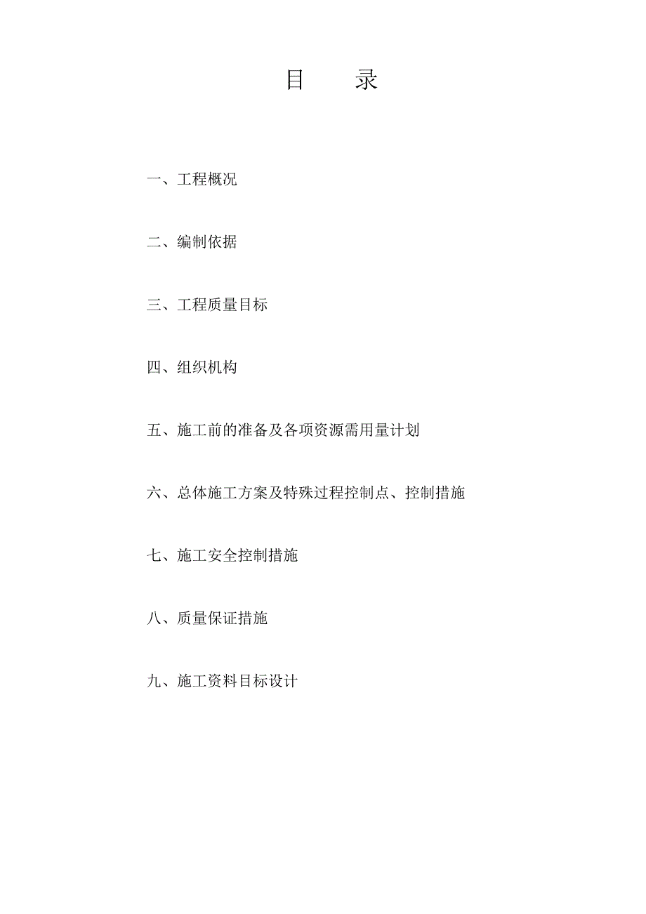 山东某纺织热电厂厂用电接线及变压器、开关柜电气安装施工方案.doc_第2页