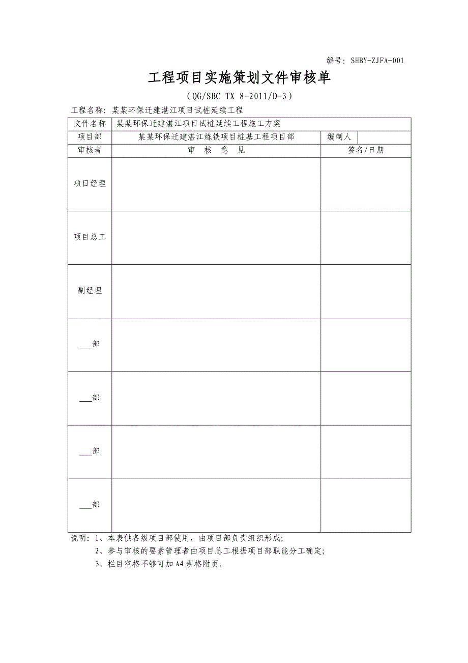 广东某钢厂迁建项目试桩延续工程施工方案.doc_第2页