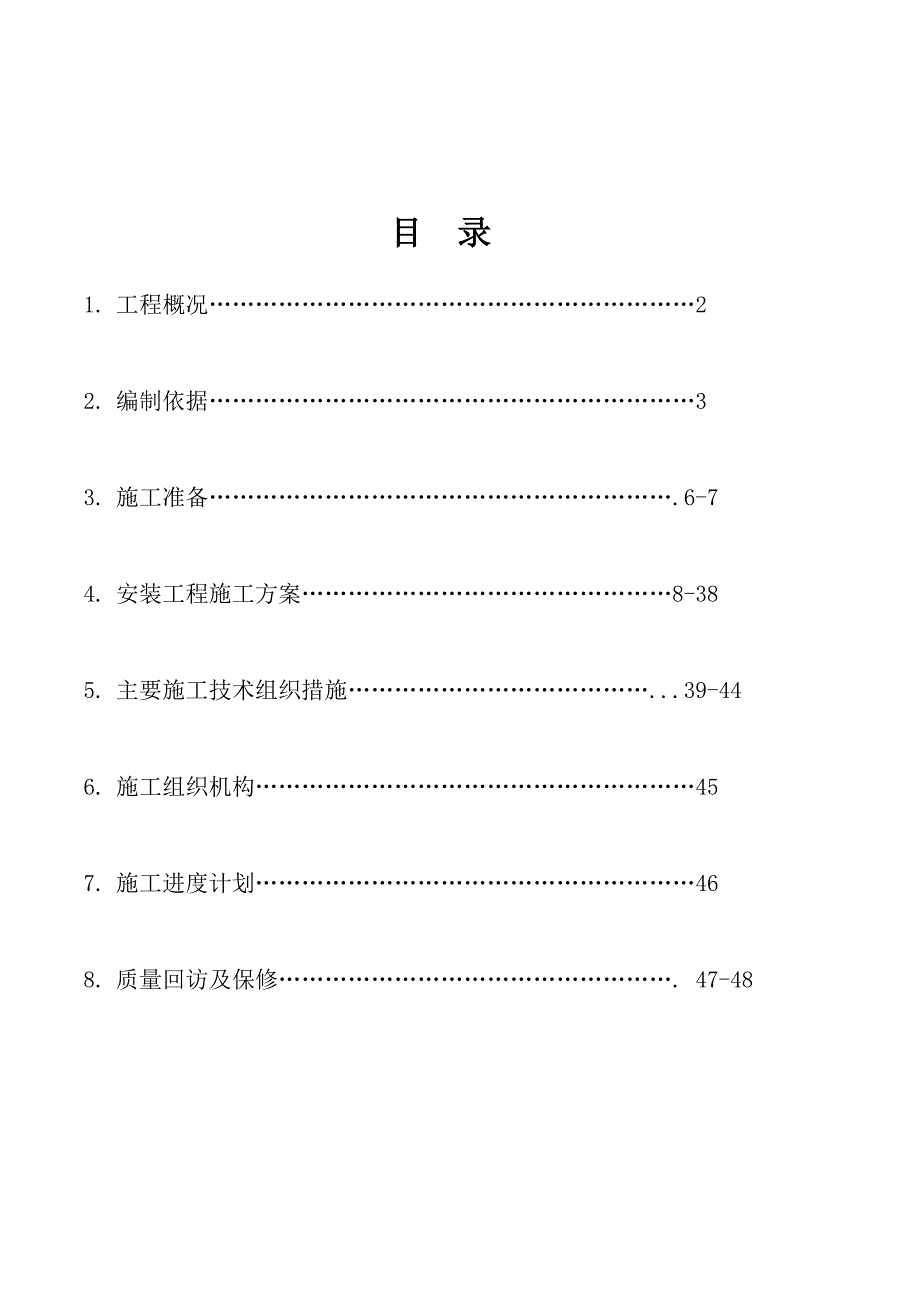 广东某框剪结构住宅小区机电安装工程施工组织设计.doc_第1页