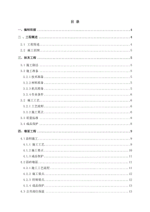 广东某高层住宅小区装饰装修施工方案(附图).doc