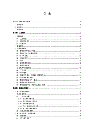 广东某高层住宅小区基坑支护工程施工组织设计(桩基施工、附示意图).doc