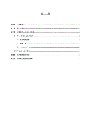 山西某住宅小区高层剪力墙结构住宅楼电气安装工程施工方案.doc