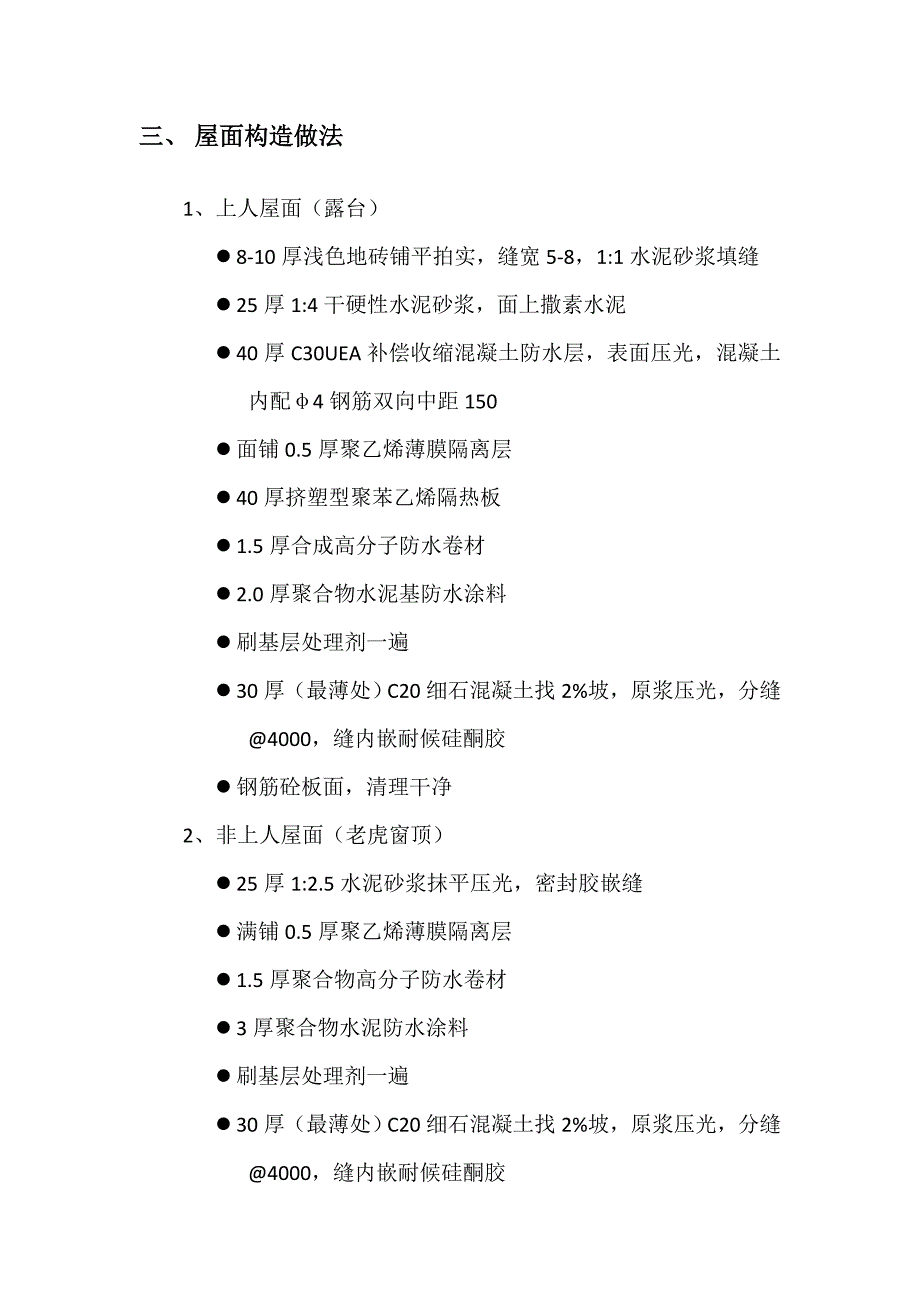 广东某高级住宅区屋面工程施工方案(挂瓦坡屋面、附图).doc_第2页