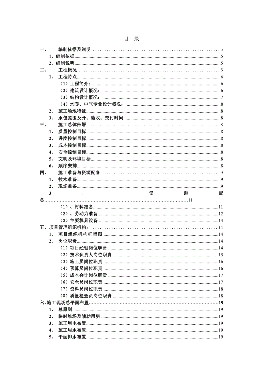 山西某筏板基础框剪结构办公楼施工组织设计.doc_第2页