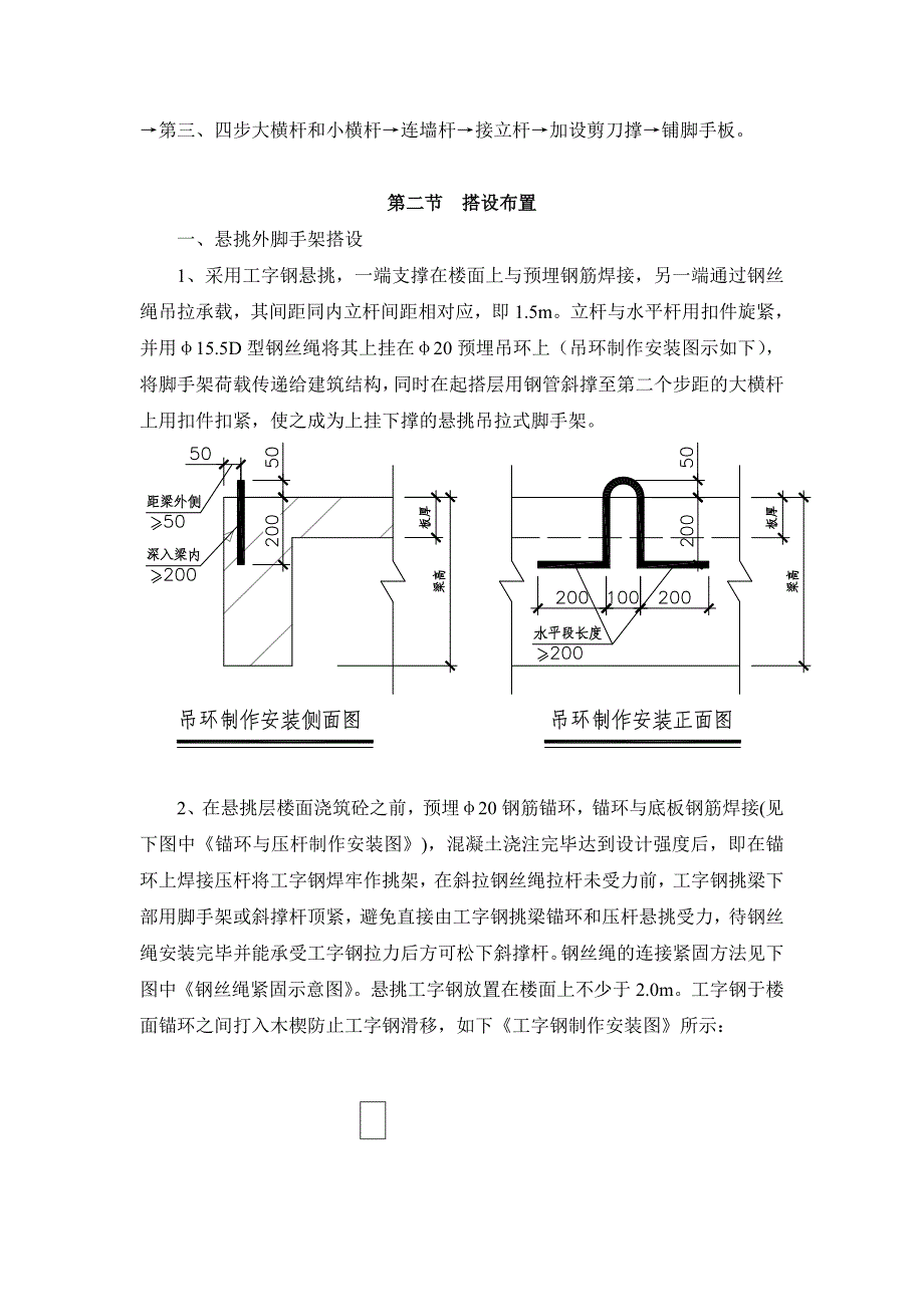 广东某高层住宅楼外悬挑式脚手架施工方案(附示意图、计算书).doc_第3页