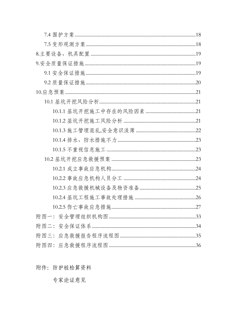 山东某高速公路桥梁工程深基坑安全专项施工方案(附示意图).doc_第2页