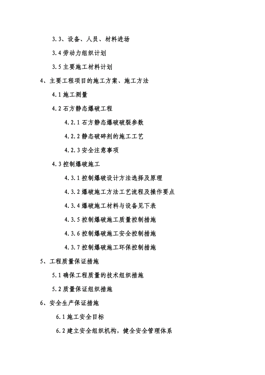 广场某市政轨道交通工程地铁车站石方爆破施工方案.doc_第2页