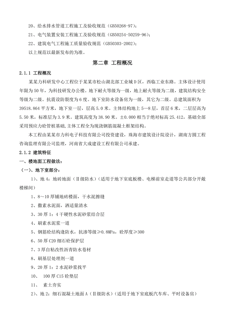 广东某预应力砼管桩基础框架结构研发办公楼施工组织设计方案.doc_第3页