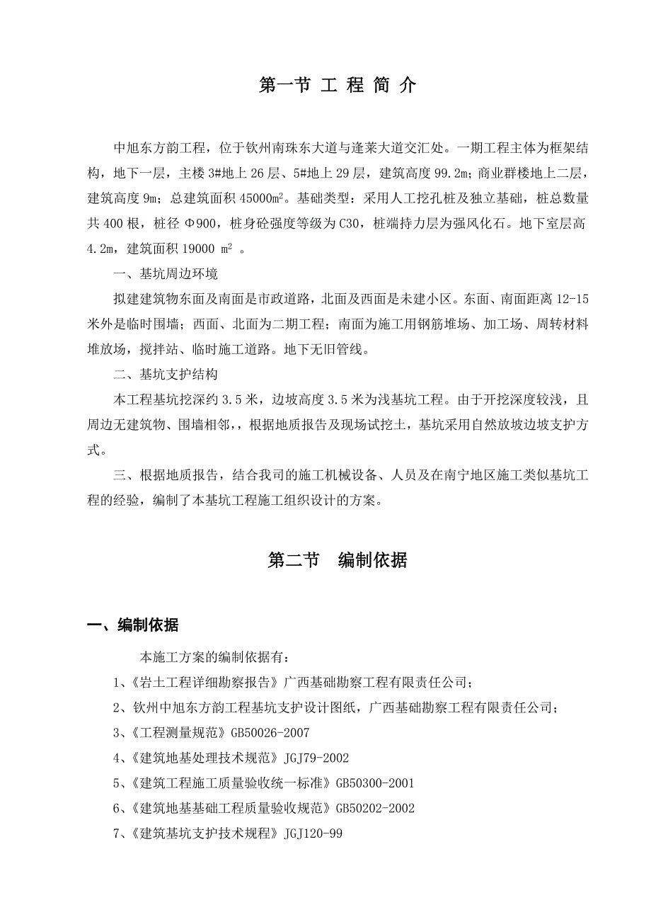 广西某高层住宅小区基坑土方开挖及边坡支护专项施工方案.doc_第3页