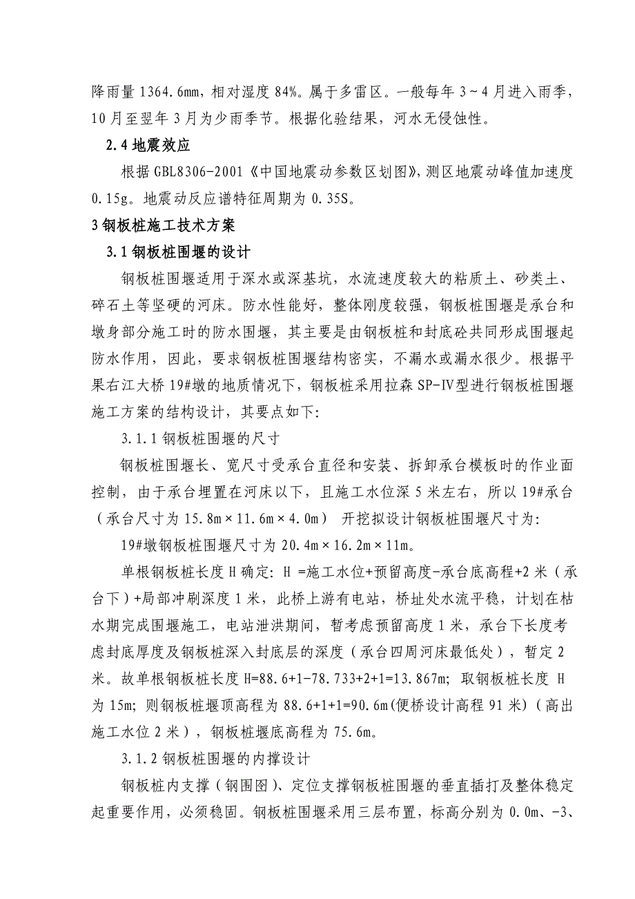 广西某铁路双线特大桥工程桥墩钢板桩围堰及承台施工方案(附计算书).doc_第2页