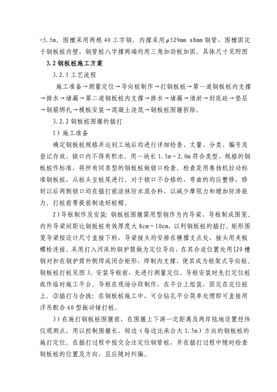 广西某铁路双线特大桥工程桥墩钢板桩围堰及承台施工方案(附计算书).doc_第3页