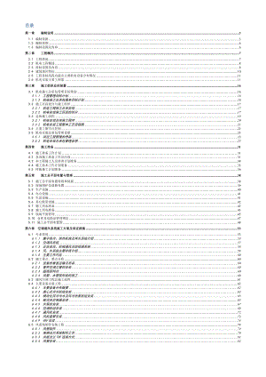 广东某超高层电视塔空调通风系统工程施工方案(内容详细、附图丰富).doc