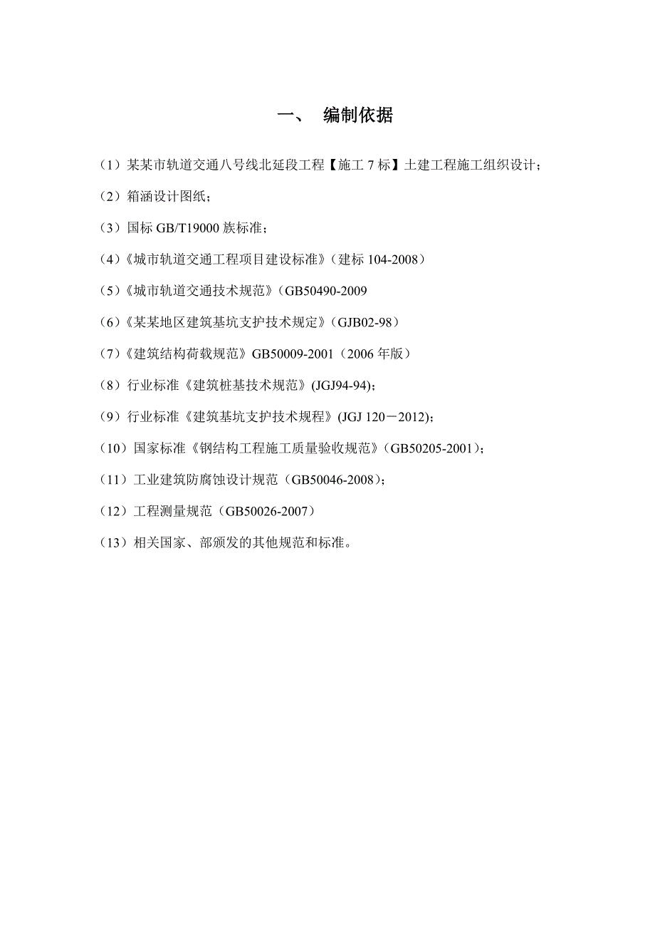 广东某地铁车站箱涵迁改工程基坑开挖施工方案(钢板桩施工附图).doc_第3页