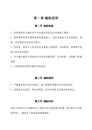 山西某高层框剪结构住宅楼施工组织设计(地下室施工、附示意图).doc