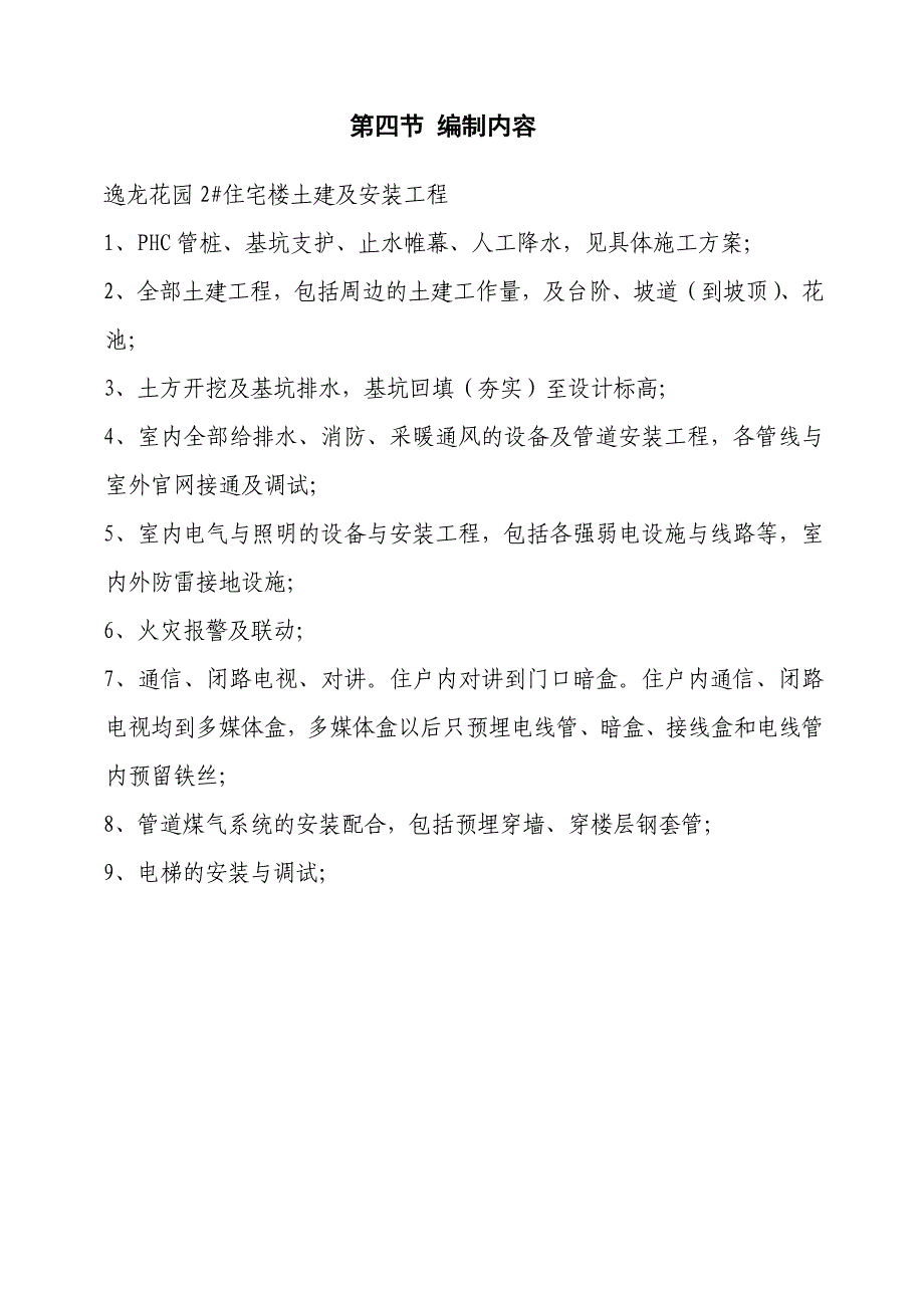 山西某高层框剪结构住宅楼施工组织设计(地下室施工、附示意图).doc_第2页