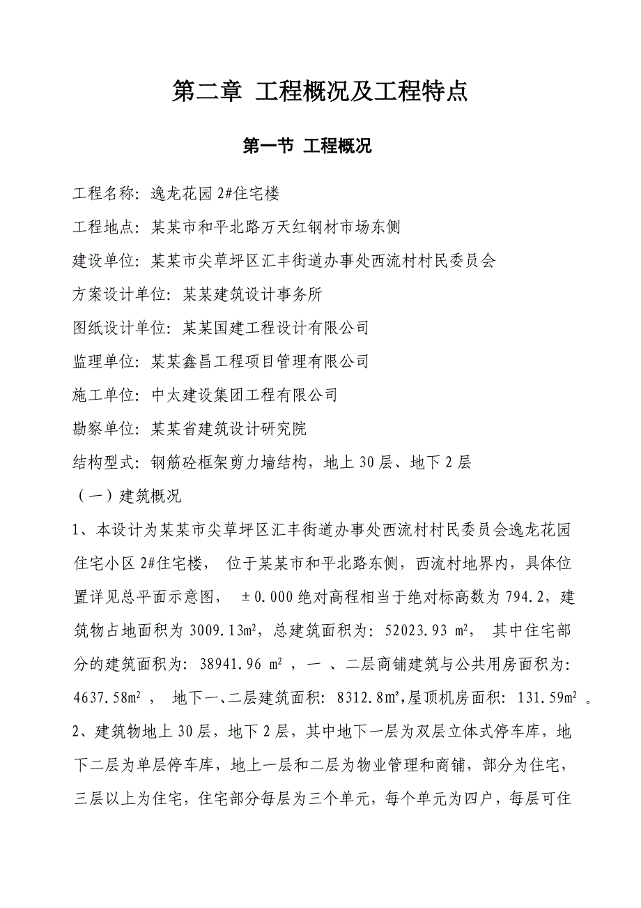 山西某高层框剪结构住宅楼施工组织设计(地下室施工、附示意图).doc_第3页