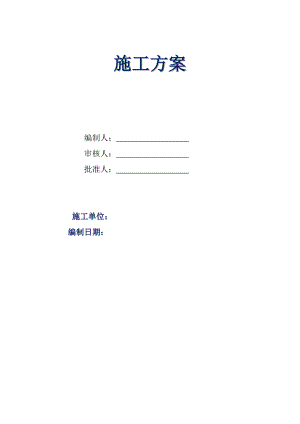 广东某市政道路中压燃气管道工程施工方案.doc