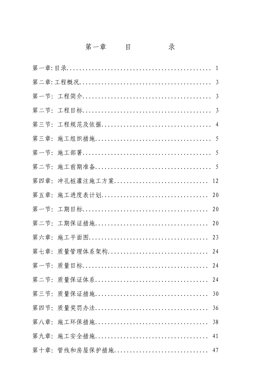 广某某小区高层公寓楼冲孔桩工程施工组织设计.doc_第1页