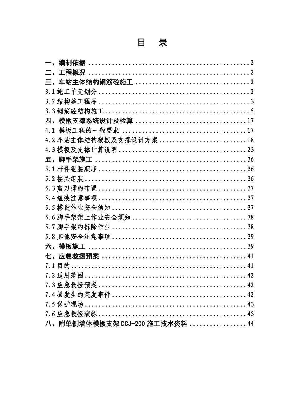 广东某地铁站高支模专项施工方案(单侧墙体模板支架、附示意图).doc_第2页