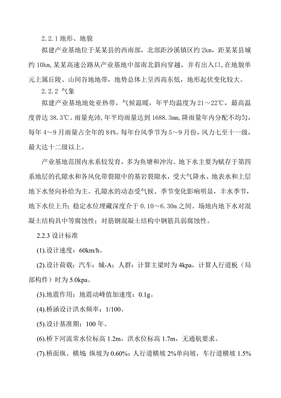 广东某市政桥寮工程先张法预应力混凝土施工方案.doc_第3页