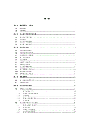 广东某新农村建设工程安全文明施工方案.doc