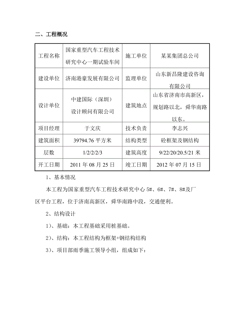 山东某试验车间及厂区平台工程雨季施工防汛应急预案.doc_第2页