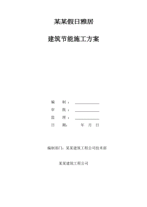 广东某框支剪力墙结构住宅建筑节能施工组织设计方案.doc