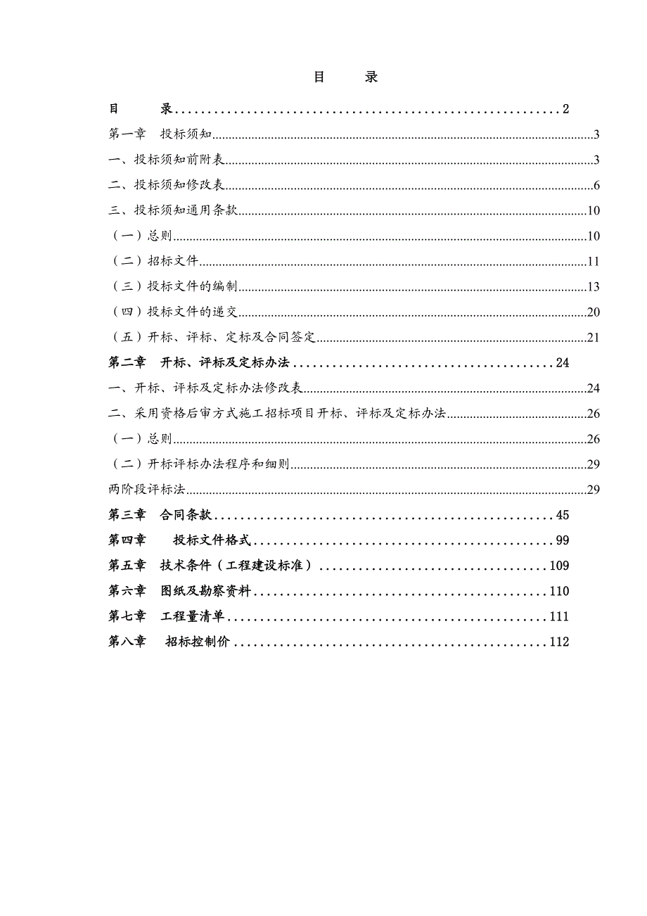 广东某道路照明完善工程施工专业承包招标文件.doc_第2页