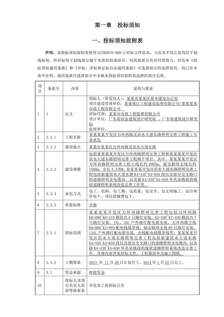 广东某道路照明完善工程施工专业承包招标文件.doc_第3页