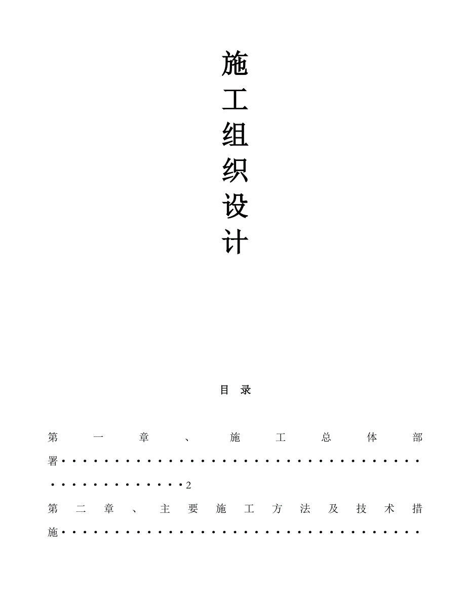 广东某医院多层病房楼装修工程施工组织设计.doc_第2页