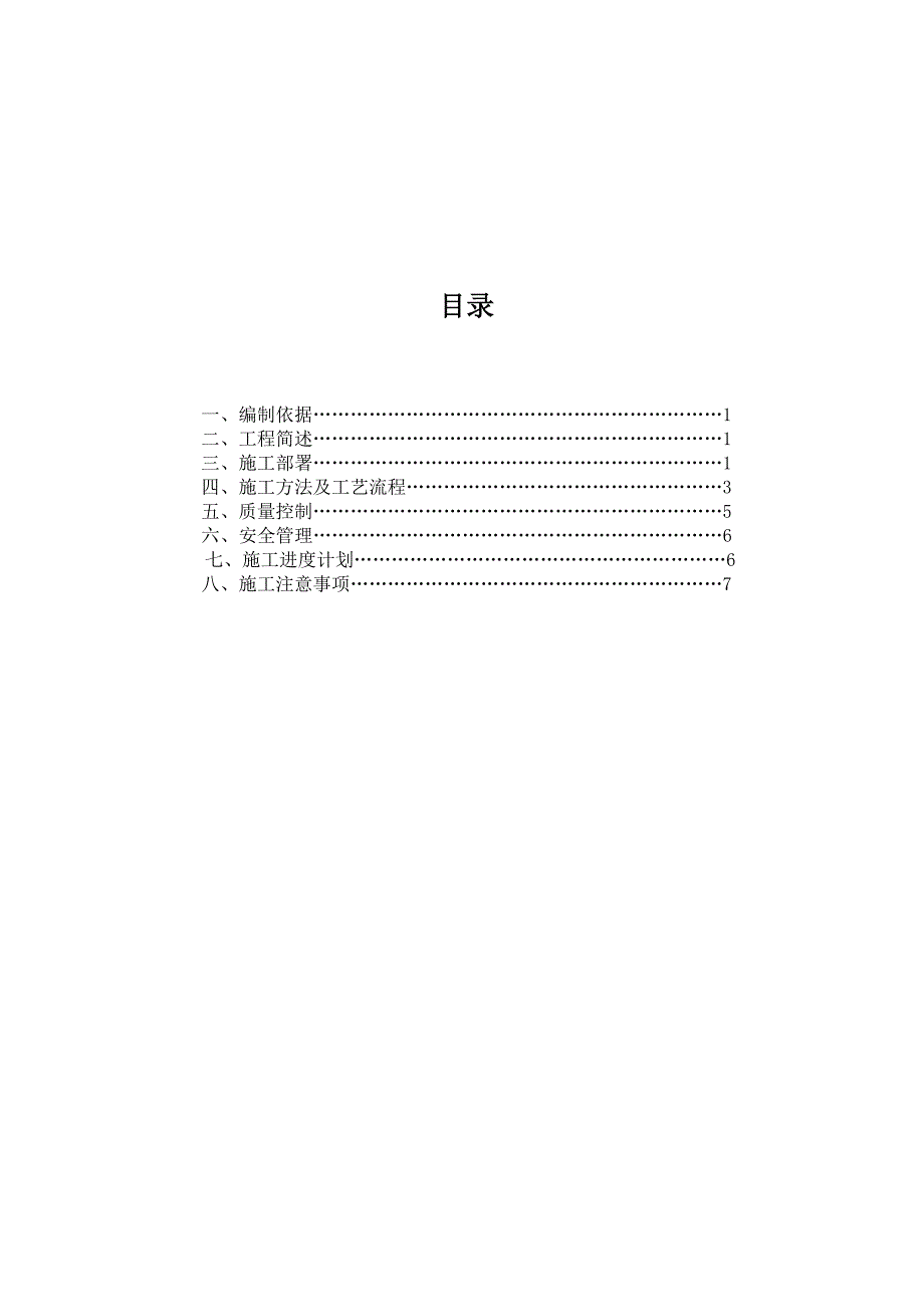 广东某110KV变电站工程水泥搅拌桩地基处理施工方案.doc_第2页