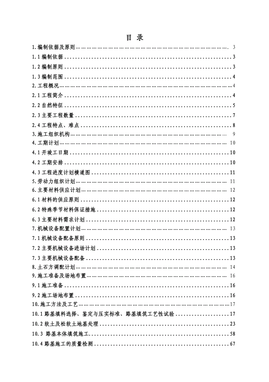 广东某铁路枢纽车站站场改造项目路基工程施工方案(路基填筑).doc_第1页